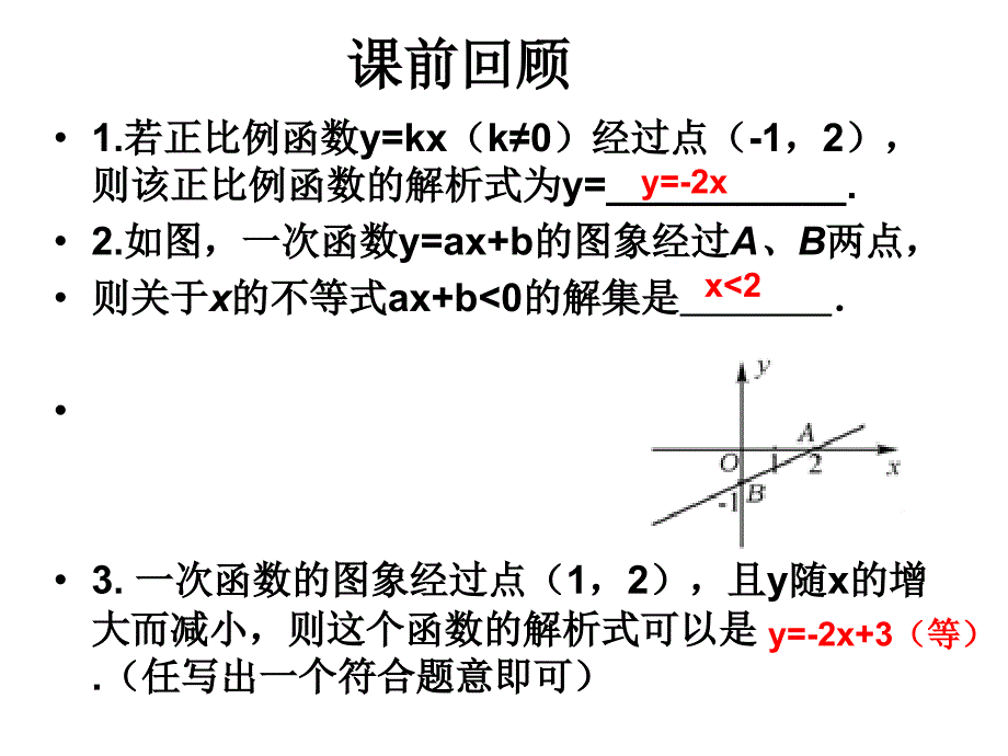 一次函数图像与性质_第2页