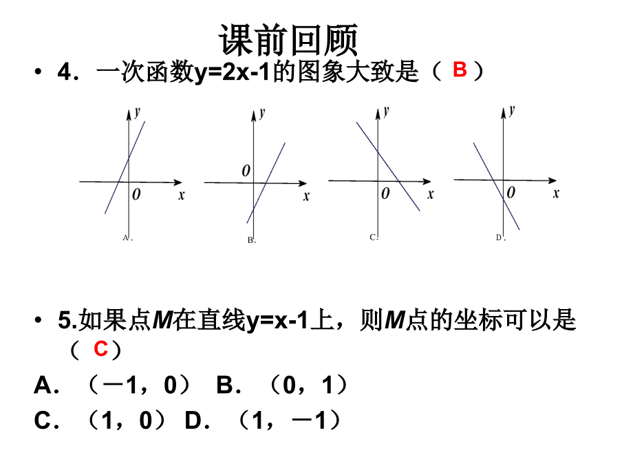 一次函数图像与性质_第3页