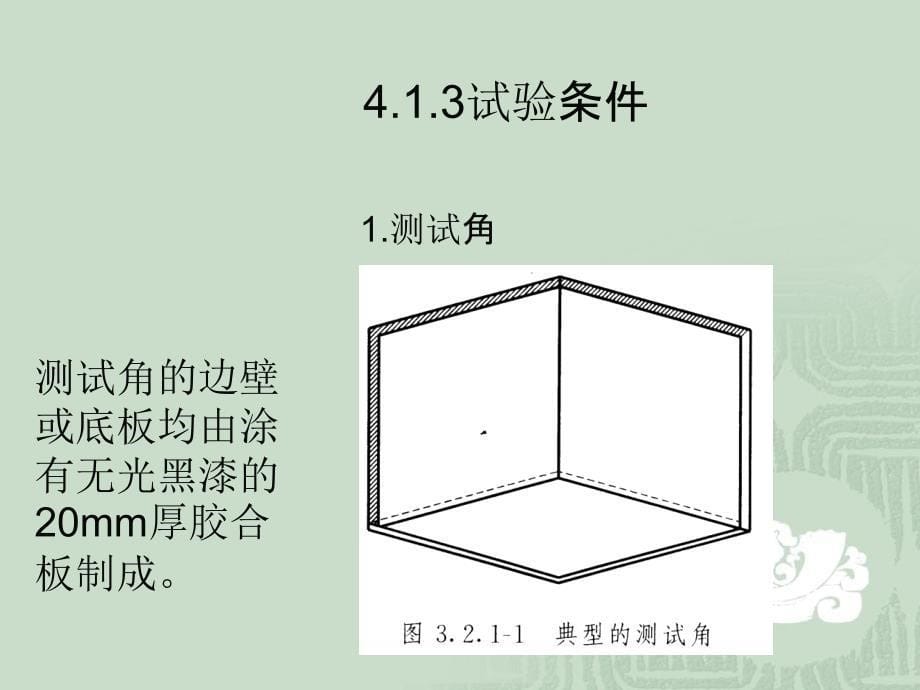 第4部分温度测量_第5页