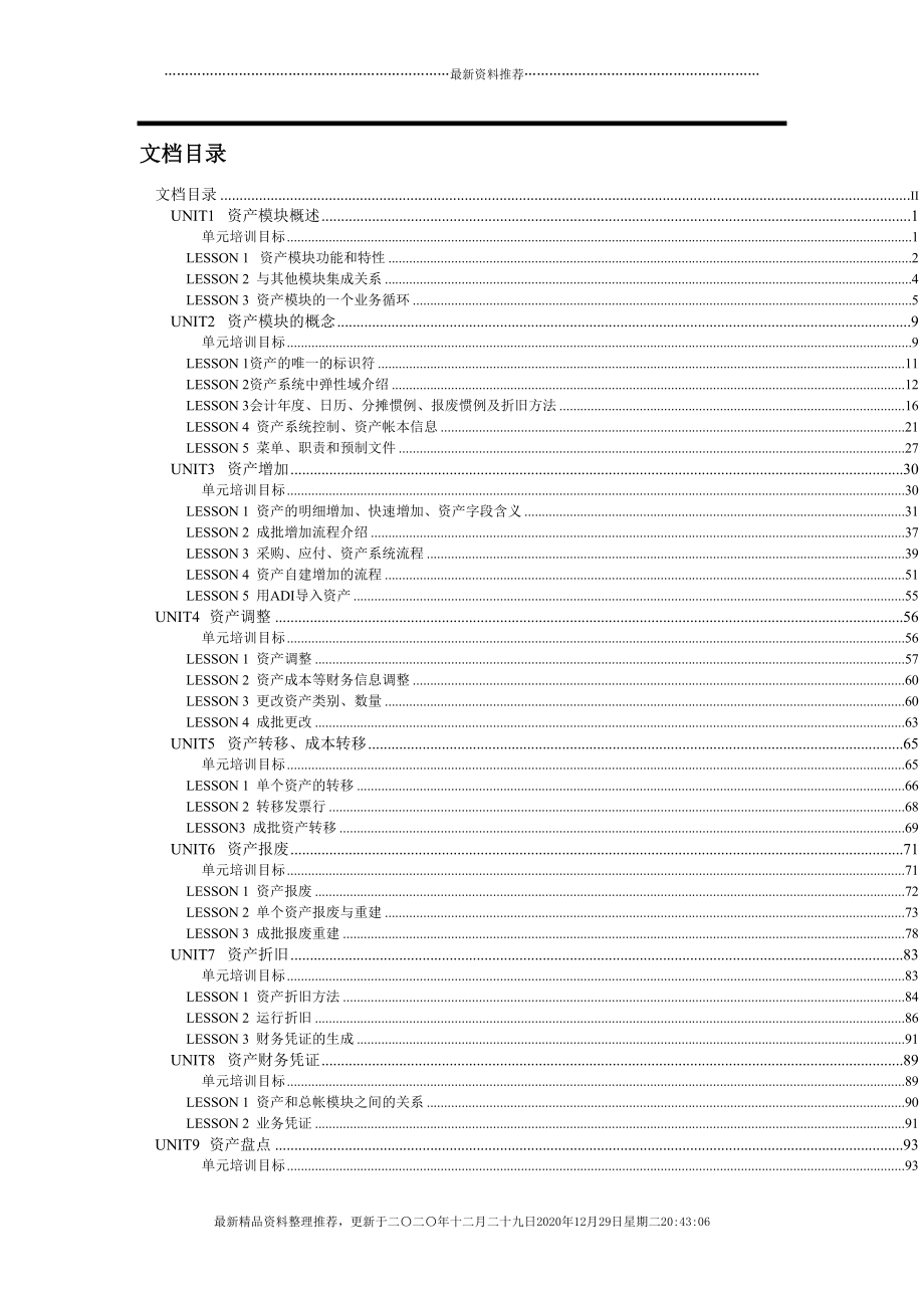 fin_fa(资产)(119页DOC)_第4页