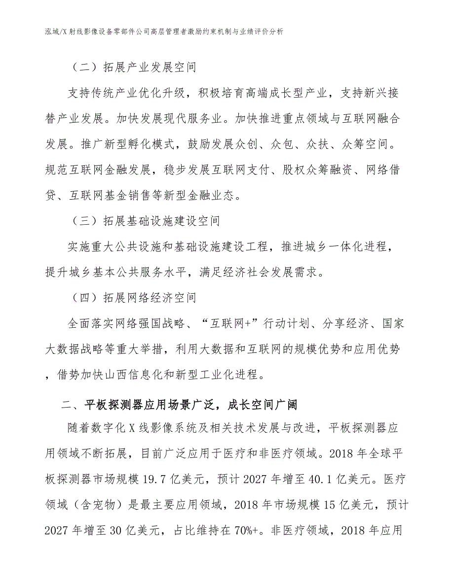 X射线影像设备零部件公司高层管理者激励约束机制与业绩评价分析（参考）_第3页