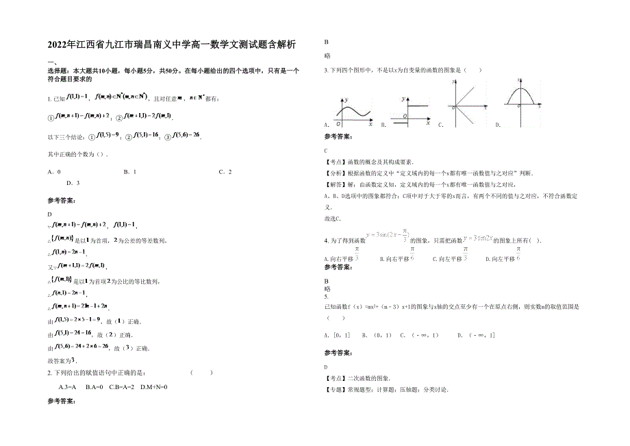 2022年江西省九江市瑞昌南义中学高一数学文测试题含解析_第1页