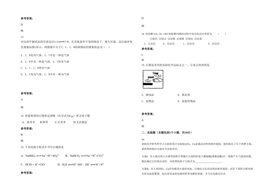 2022年湖南省湘潭市县响水中学高二化学下学期期末试题含解析_第3页
