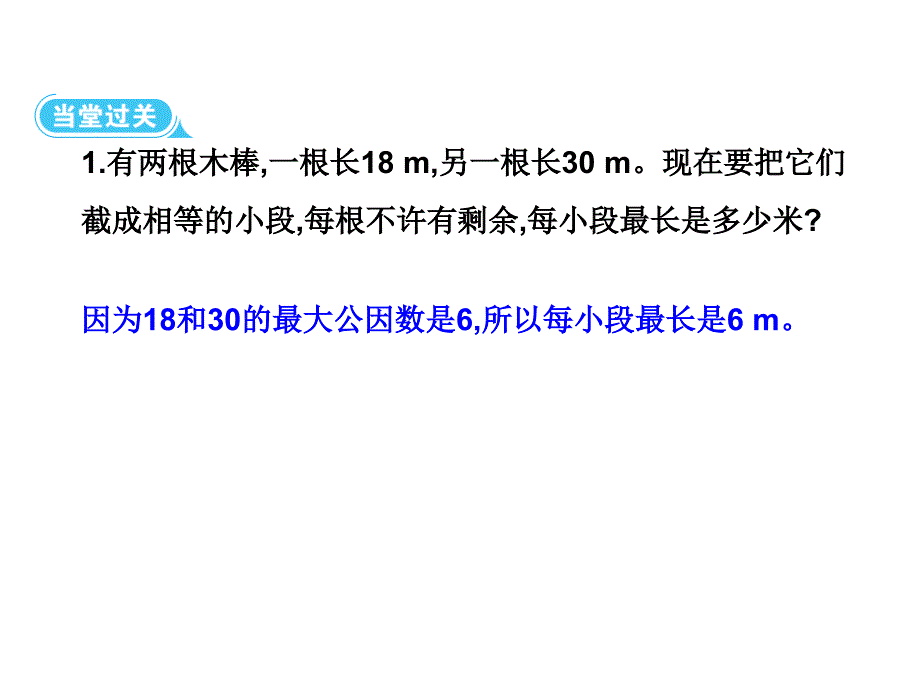 五年级下册数学课件-第四单元4.约分第3课时用数学∣人教新课标_第4页