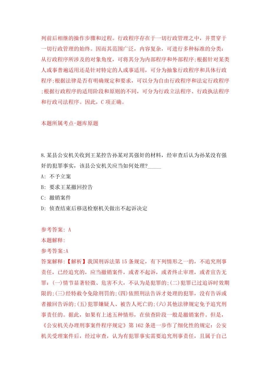 广东省博罗县公开招考第三批村（社区）党组织书记和“两委”班子储备人选模拟考试练习卷及答案（第8卷）_第5页