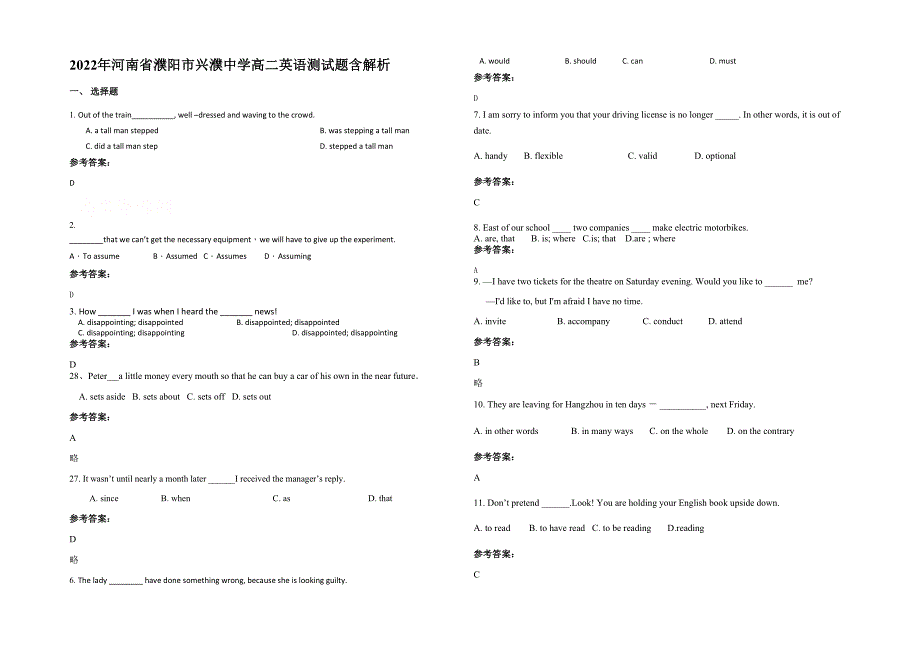 2022年河南省濮阳市兴濮中学高二英语测试题含解析_第1页