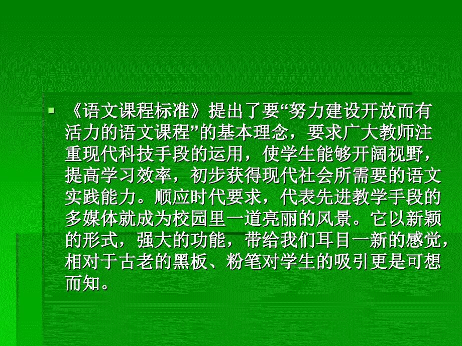 让多媒体成为语文教学的得力助手_第2页