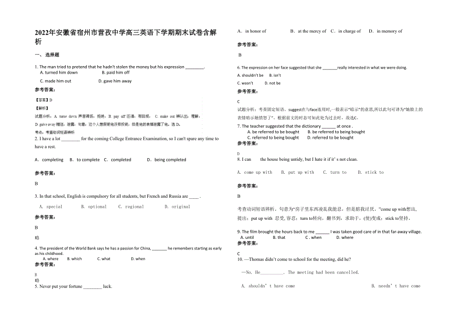 2022年安徽省宿州市营孜中学高三英语下学期期末试卷含解析_第1页