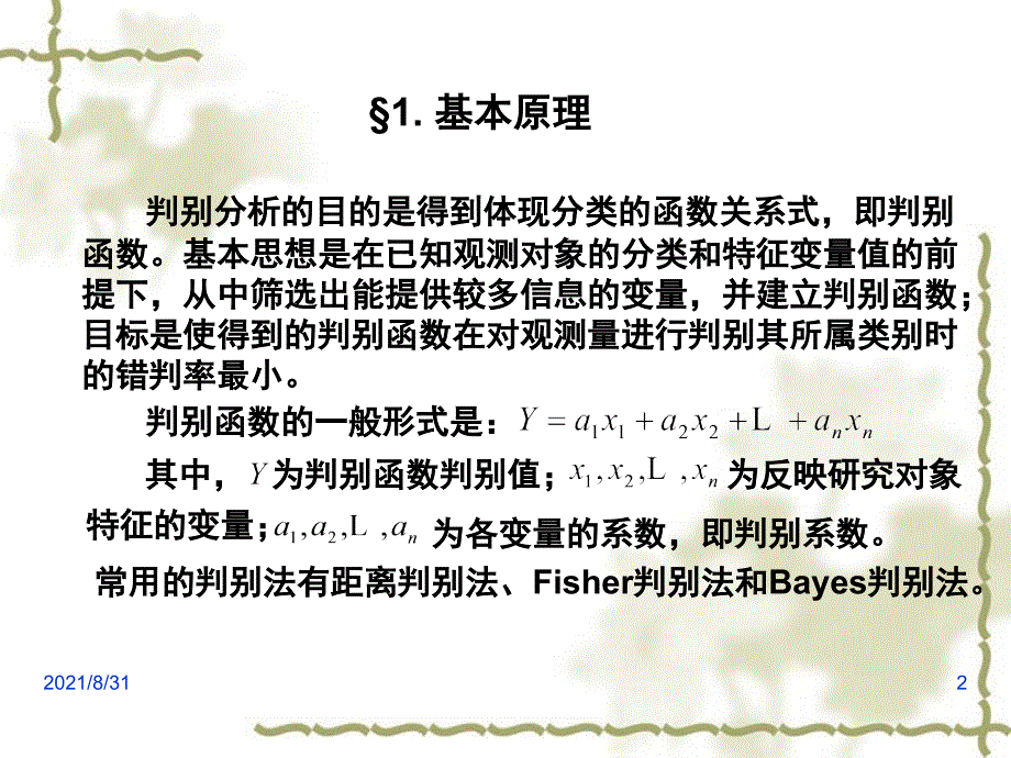 判别分析的SPSS操作PPT课件_第2页