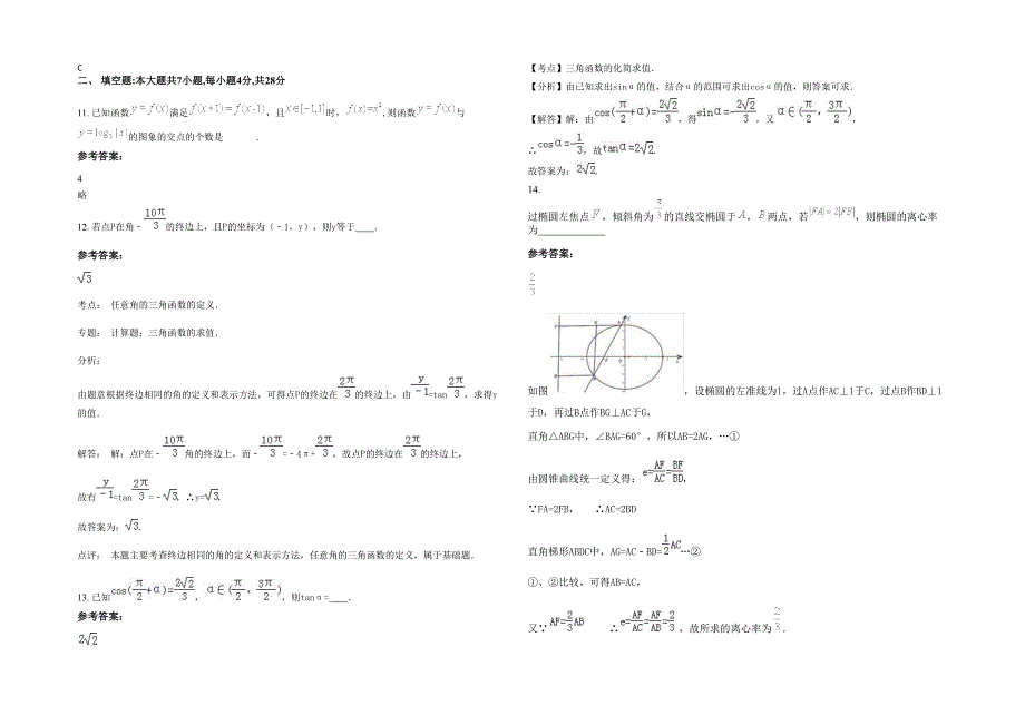 2022年河南省商丘市田园中学高三数学理上学期期末试题含解析_第3页