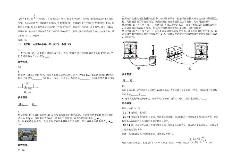 2022年福建省南平市松溪县第一中学高二物理期末试题含解析_第2页