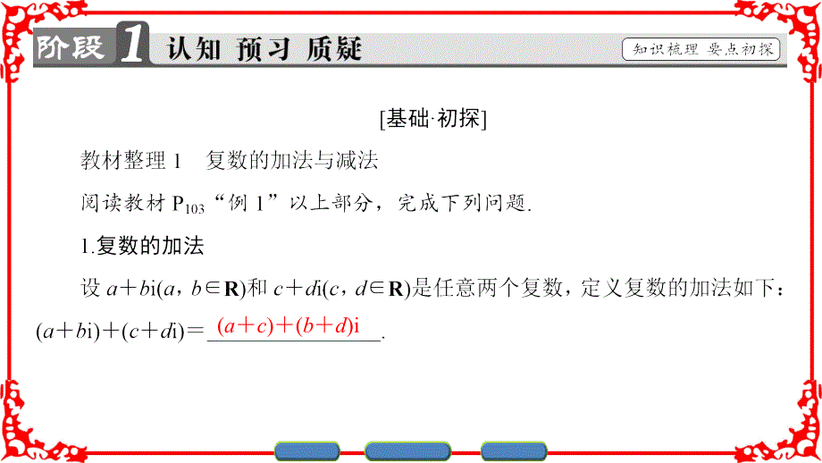 北师版数学选修22课件第5章22.1复数的加法与减法2.2复数的乘法与除法_第3页