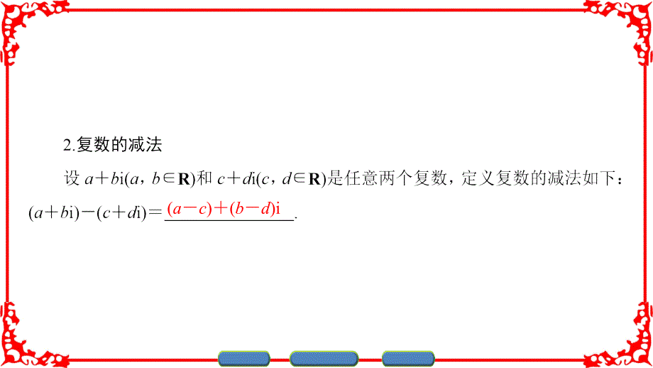 北师版数学选修22课件第5章22.1复数的加法与减法2.2复数的乘法与除法_第4页