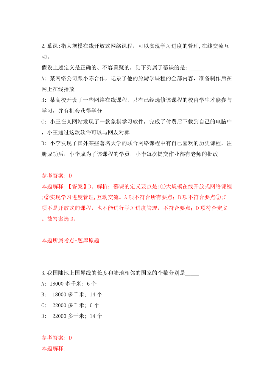 广西河池市都安县消防救援大队政府专职队消防员招考聘用模拟考试练习卷及答案（第8卷）_第2页