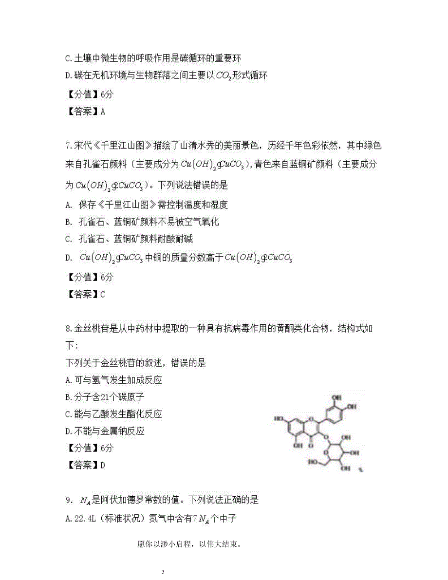 2020年高考理综全国3卷真题及答案解析_第3页