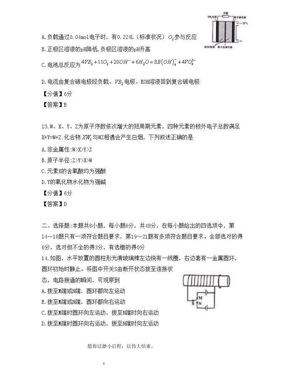 2020年高考理综全国3卷真题及答案解析_第5页