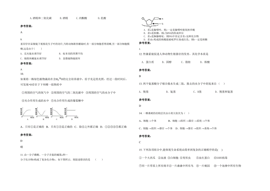 2022年山东省菏泽市荷泽牡丹区二一中学高一生物期末试卷含解析_第2页