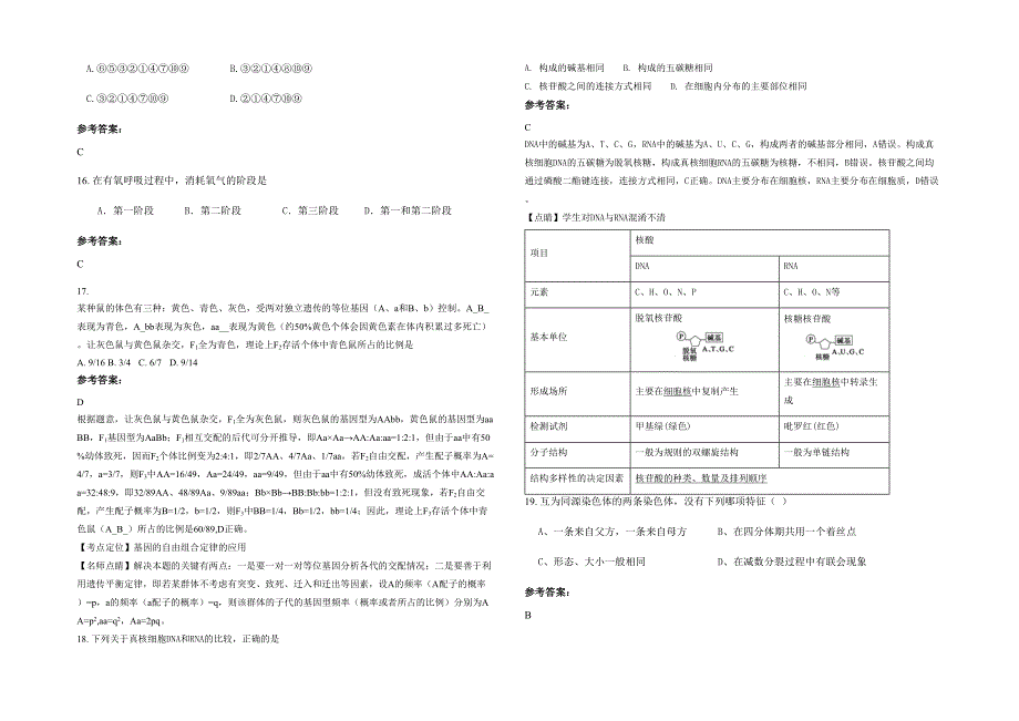 2022年山东省菏泽市荷泽牡丹区二一中学高一生物期末试卷含解析_第3页