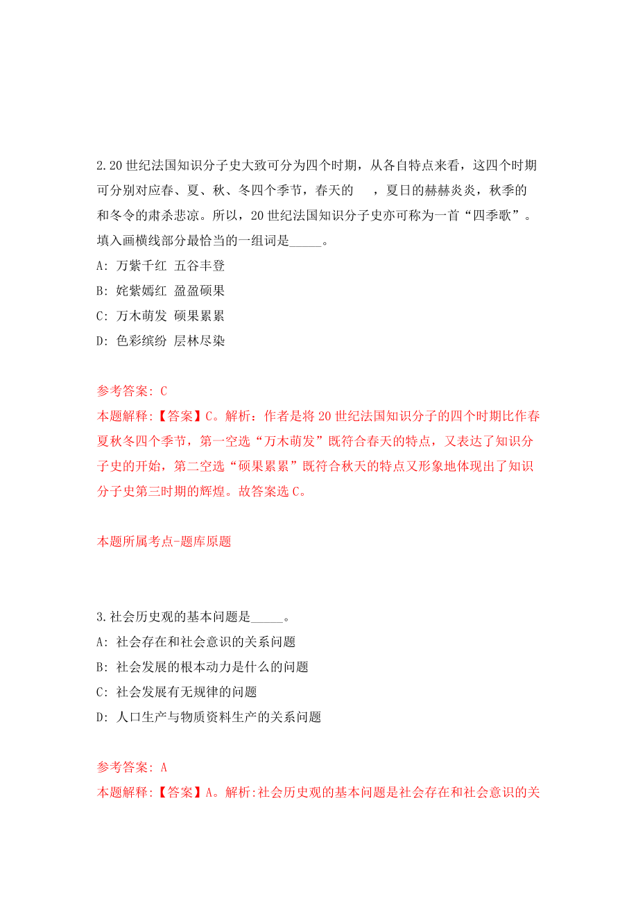 广东珠海高新区机关事务服务中心招考聘用合同制职员模拟考试练习卷及答案（第1套）_第2页