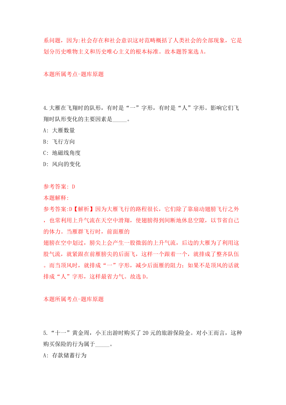 广东珠海高新区机关事务服务中心招考聘用合同制职员模拟考试练习卷及答案（第1套）_第3页