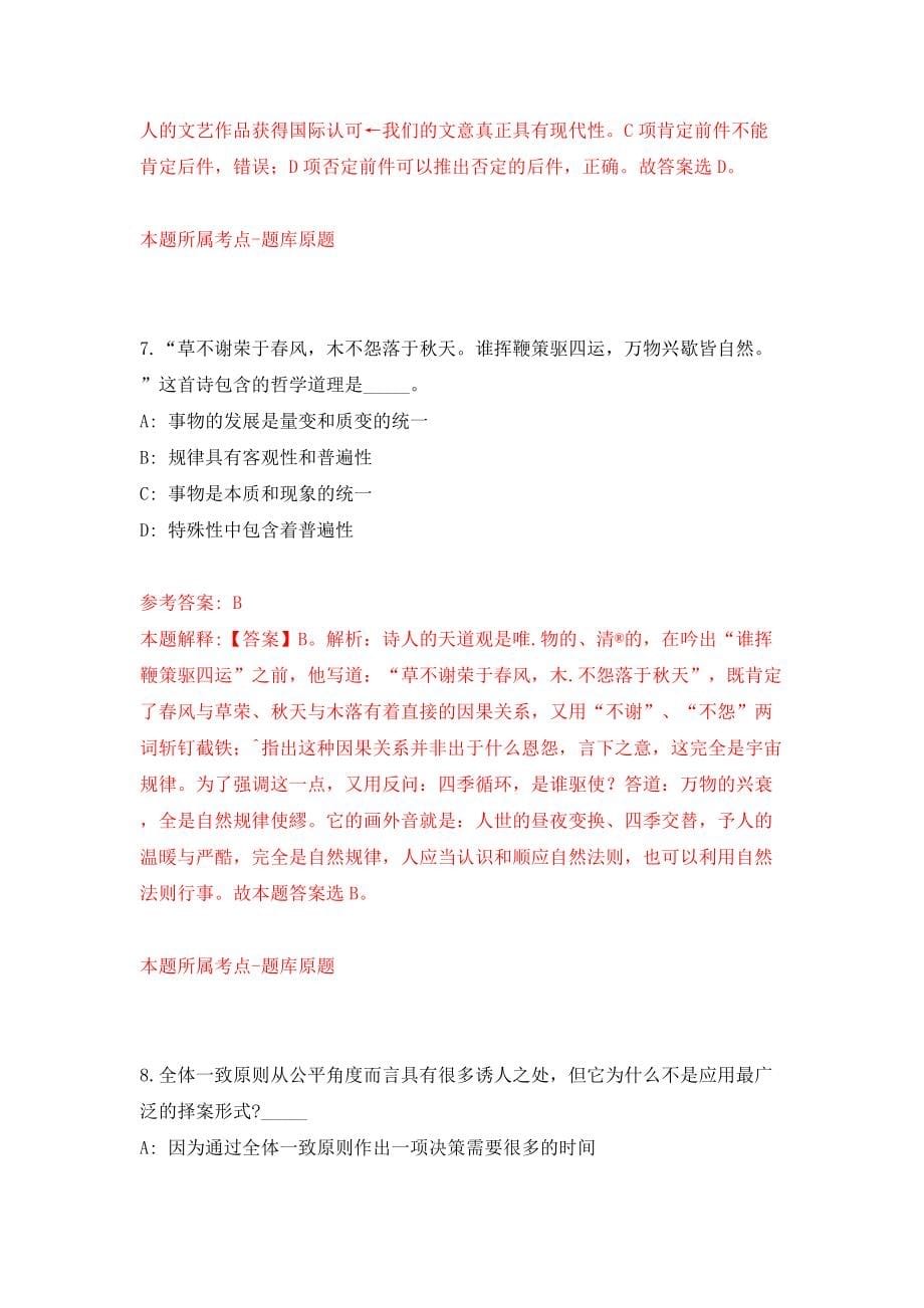 广东珠海高新区机关事务服务中心招考聘用合同制职员模拟考试练习卷及答案（第1套）_第5页