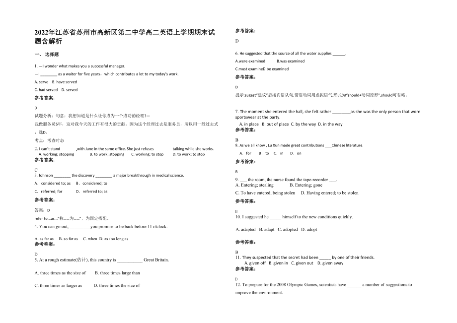 2022年江苏省苏州市高新区第二中学高二英语上学期期末试题含解析_第1页