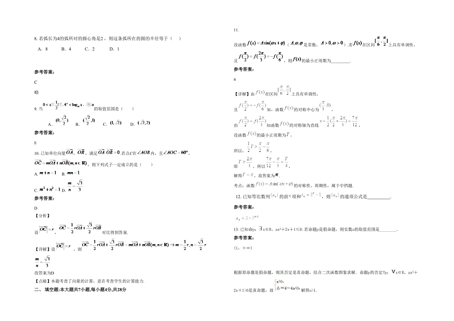 2022年湖南省衡阳市祁东县三冲中学高一数学理月考试题含解析_第2页