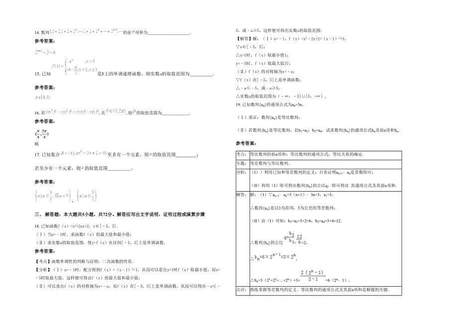 2022年湖南省衡阳市祁东县三冲中学高一数学理月考试题含解析_第3页