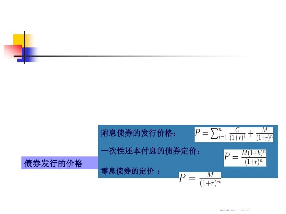 资本市场培训讲义(53页PPT)_第5页