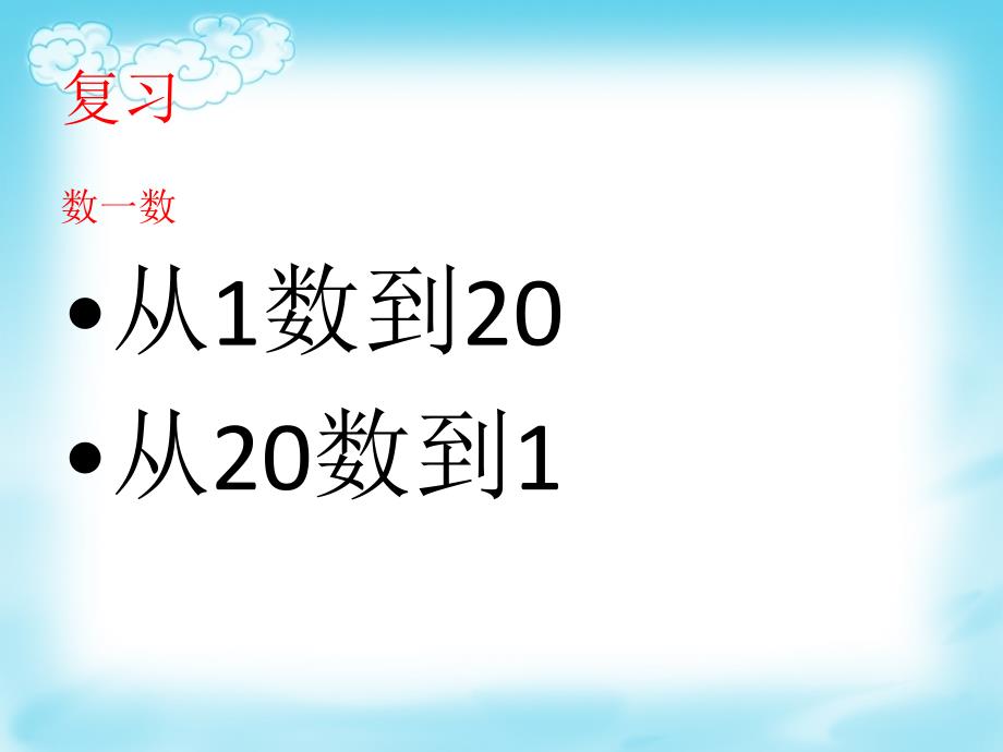 11--20各数的写法_第2页