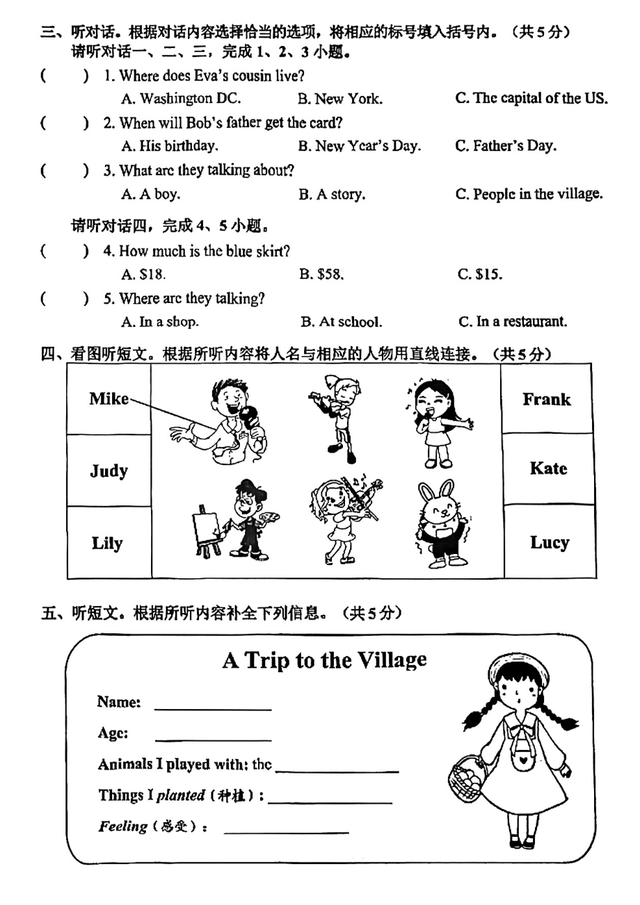 北京市西城区2020-2021学年四年级下学期期末考试英语试题（PDF版无答案无听力音频和文本）_第2页