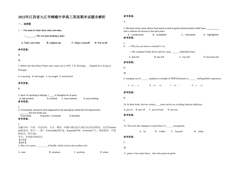 2022年江西省九江市峨嵋中学高三英语期末试题含解析_第1页