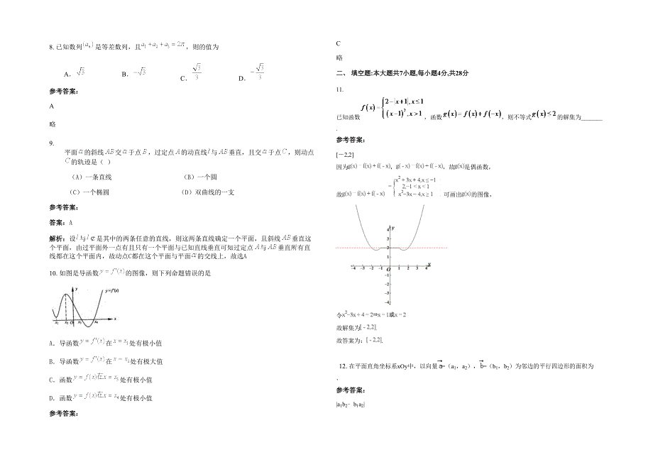 2022年山东省淄博市沂源县土门中学高三数学理模拟试卷含解析_第2页