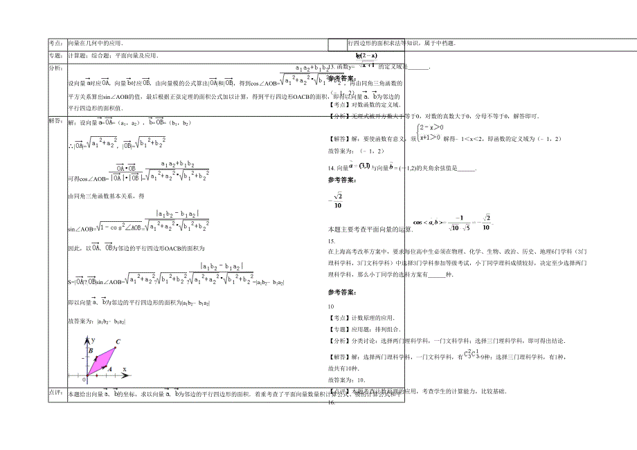 2022年山东省淄博市沂源县土门中学高三数学理模拟试卷含解析_第3页