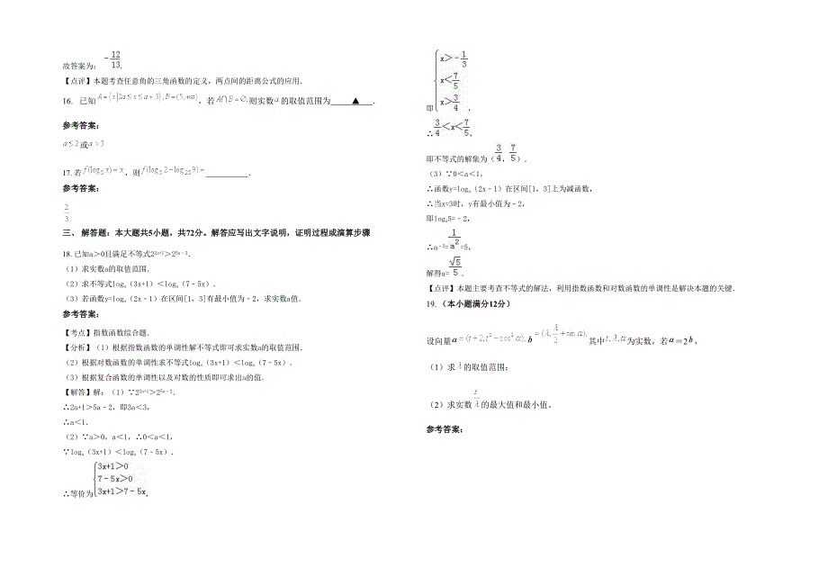 2022-2023学年福建省龙岩市南安第五中学高一数学文模拟试题含解析_第3页