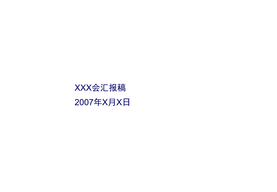 集团股权激励方案框架页HR猫猫课件_第1页