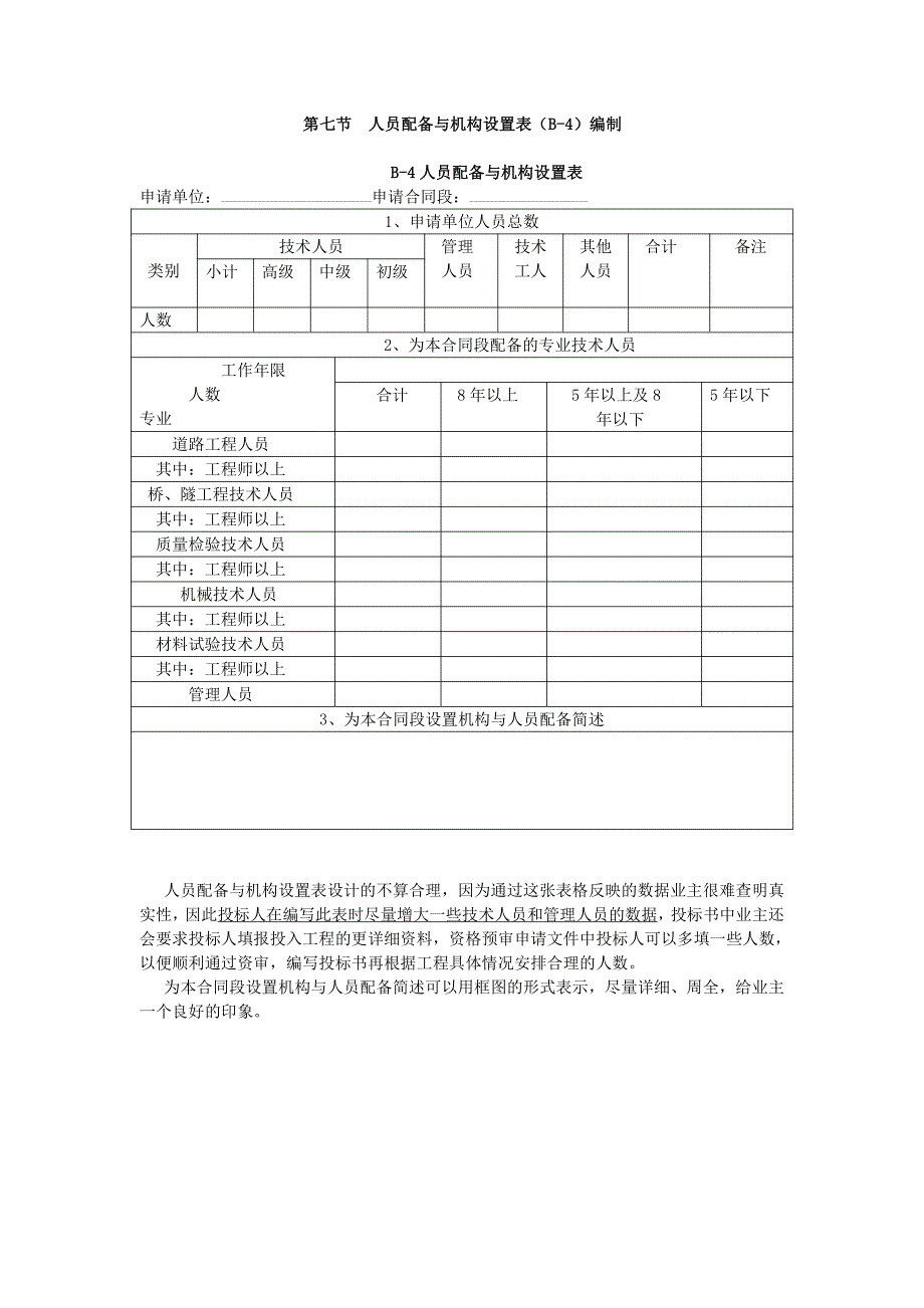 第八节主要施工机械配备表编制_第1页