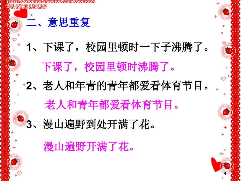 小学三年级语文总复习修改病句课堂PPT_第4页