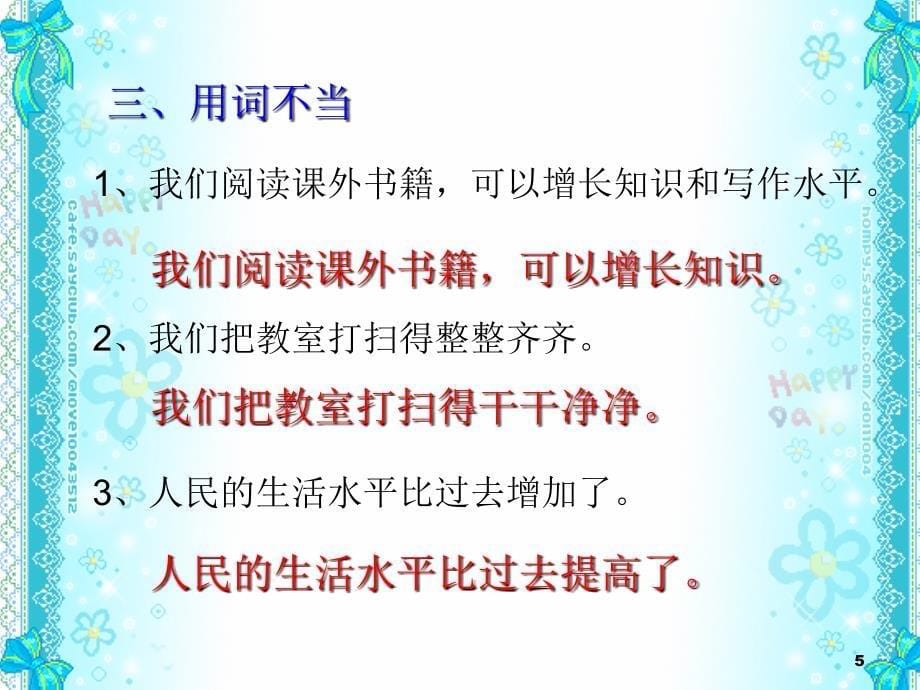 小学三年级语文总复习修改病句课堂PPT_第5页