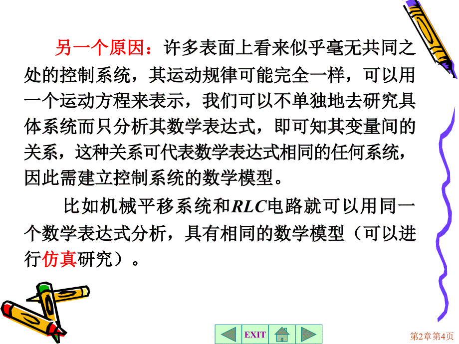 第2章自动控制系统的数学模型_第4页