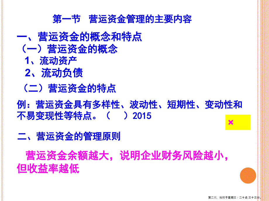 营运资金管理(powerpoint 74页)_第2页