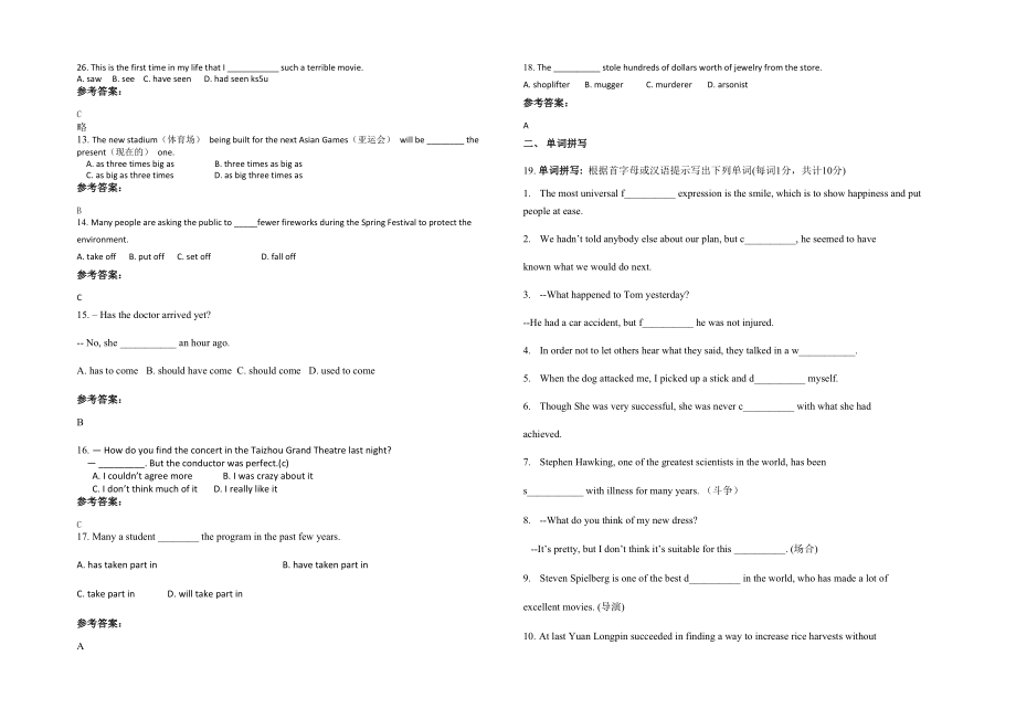 四川省南充市龙蟠中学2021-2022学年高一英语联考试题含解析_第2页