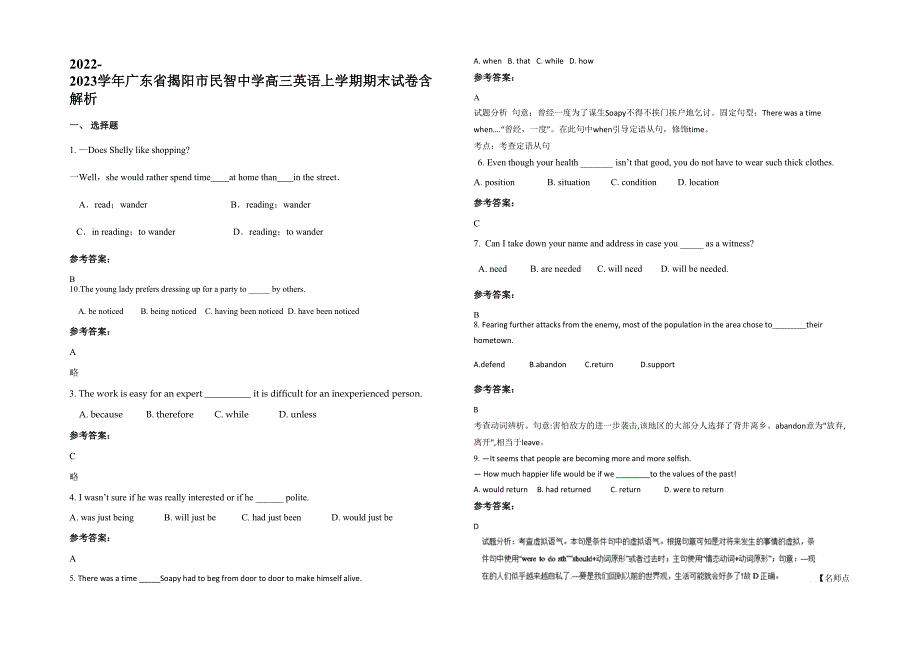 2022-2023学年广东省揭阳市民智中学高三英语上学期期末试卷含解析_第1页