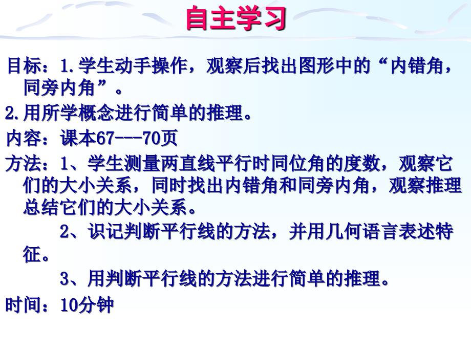 22探索直线平行线的条件（2）_第4页