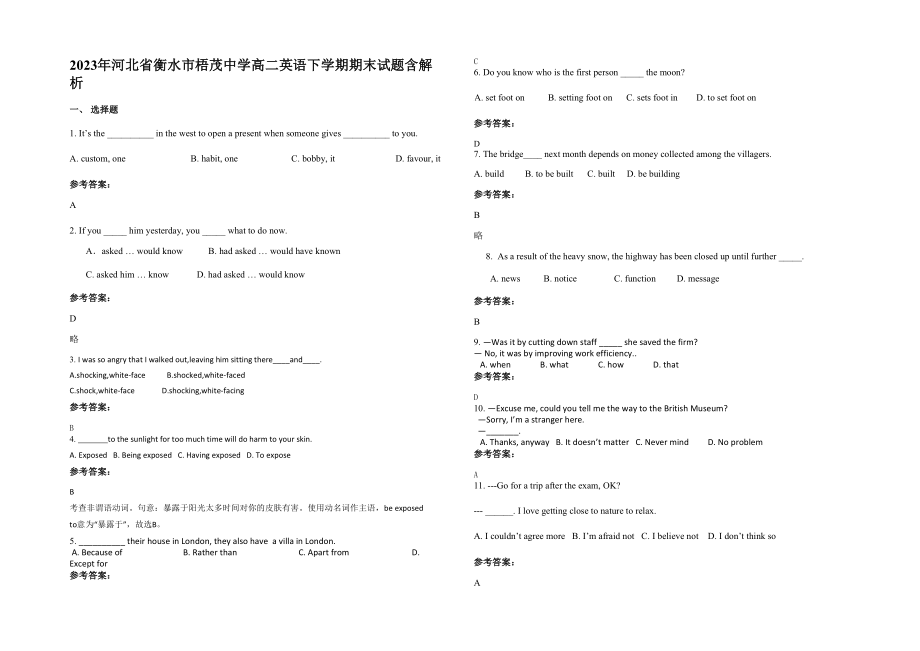 2023年河北省衡水市梧茂中学高二英语下学期期末试题含解析_第1页