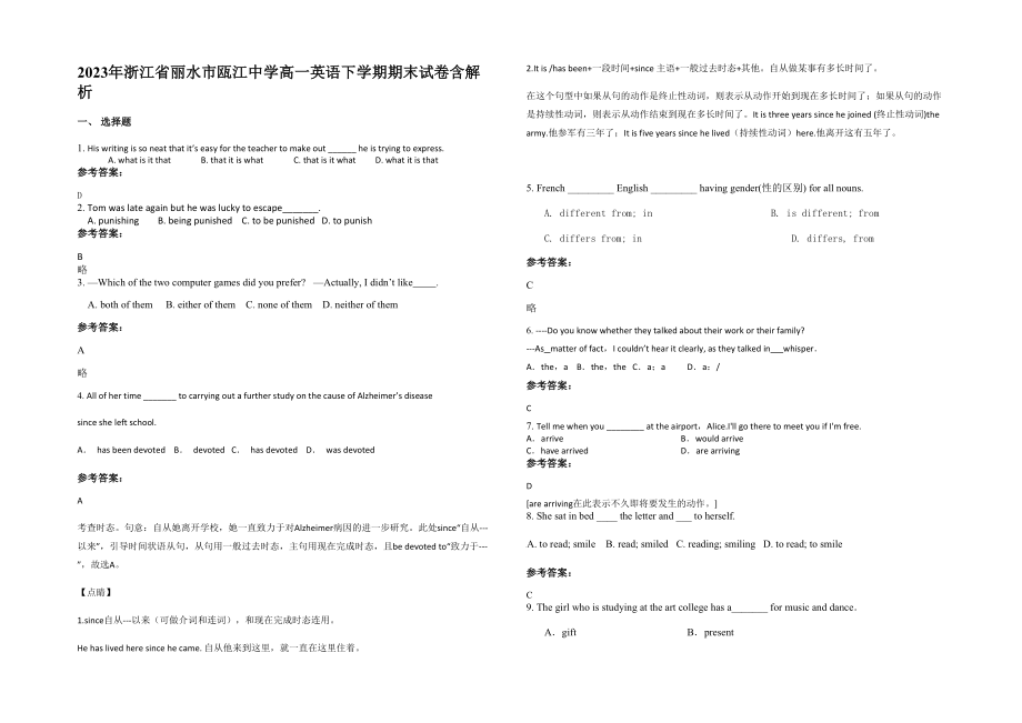 2023年浙江省丽水市瓯江中学高一英语下学期期末试卷含解析_第1页