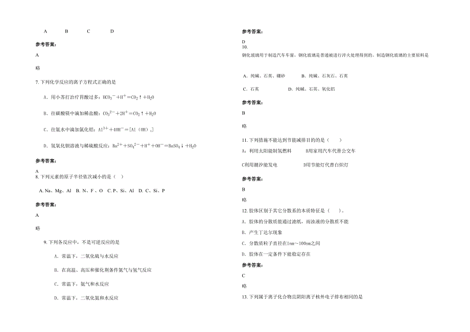 2022年河北省秦皇岛市自治县中学高一化学上学期期末试卷含解析_第2页