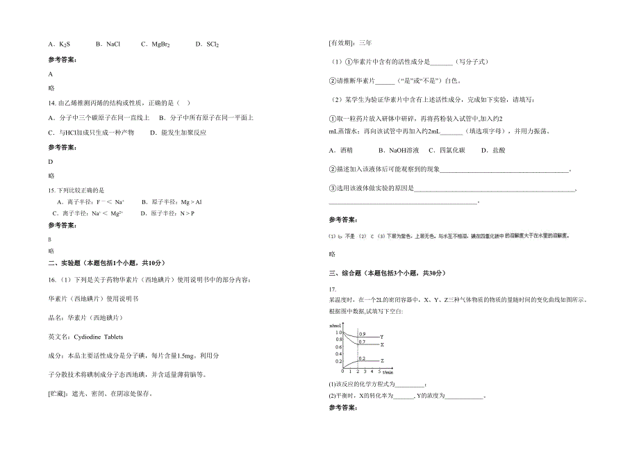 2022年河北省秦皇岛市自治县中学高一化学上学期期末试卷含解析_第3页