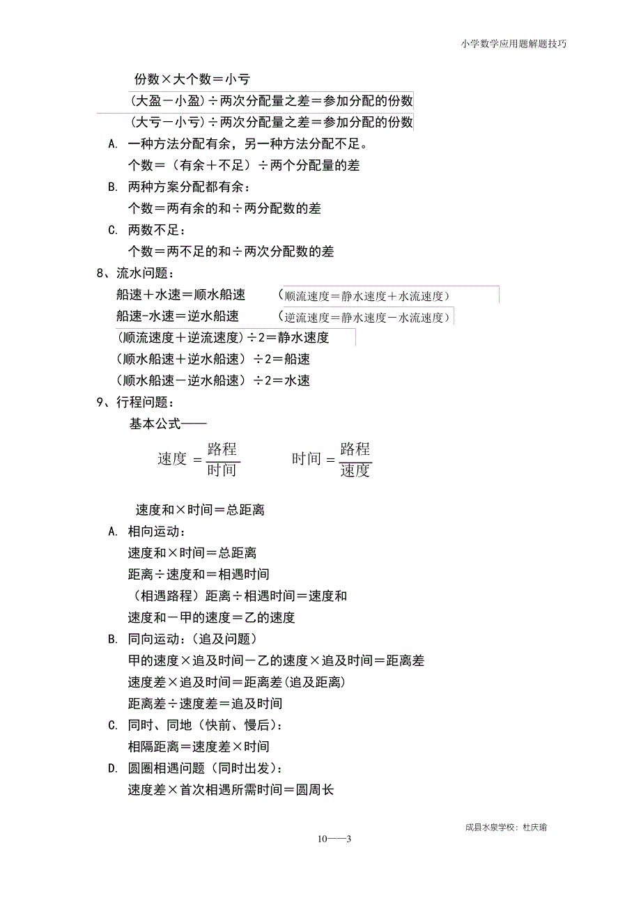 应用题解法与技巧_第3页