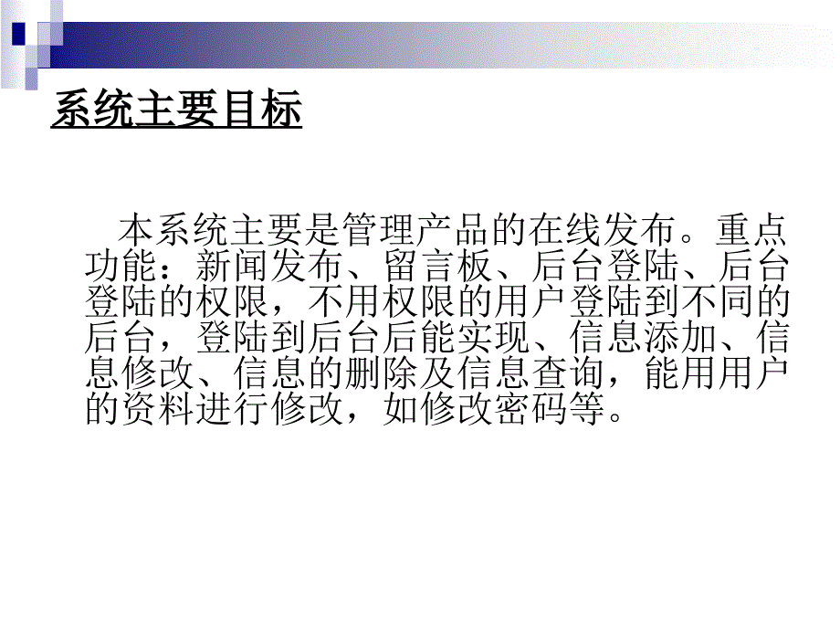 药店信息管理系统论文及毕业设计答辩稿_第3页